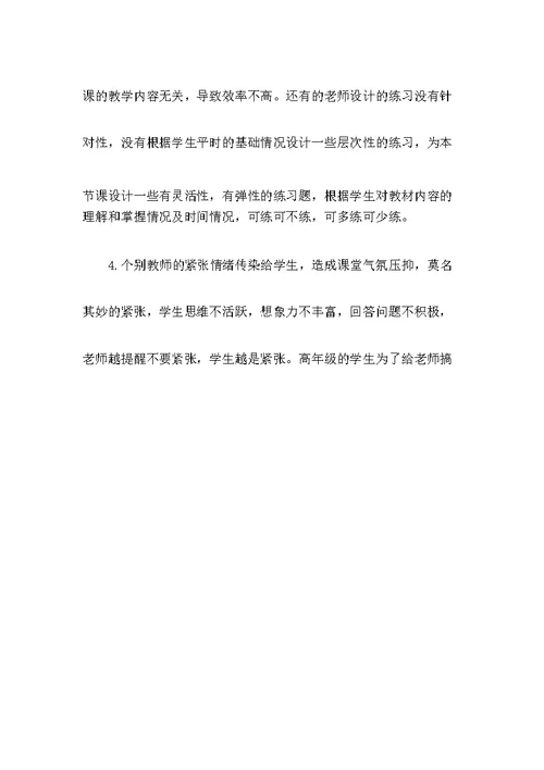 东关小学数学体育组教师赛课活动总结