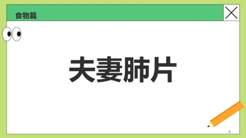 绿色卡通插画你划我猜线下设计游戏PPT模板