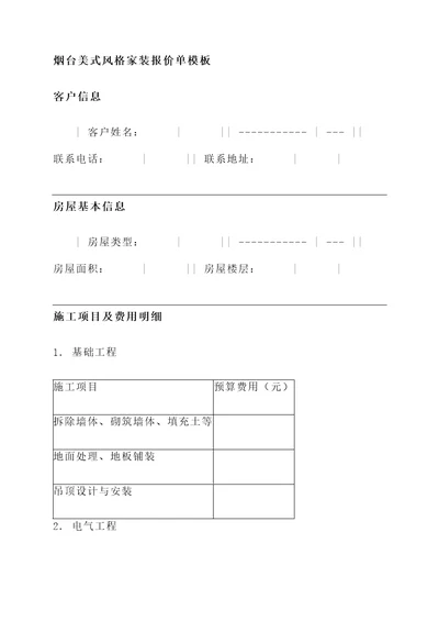 烟台美式风格家装报价单