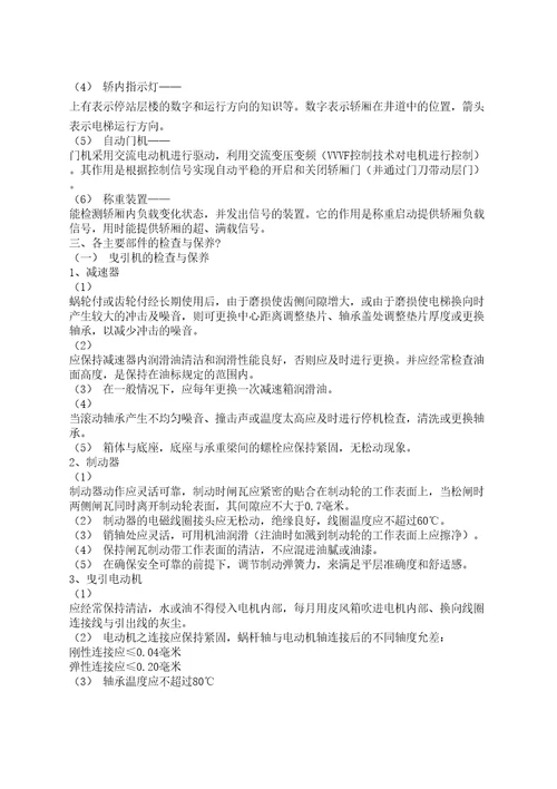 电梯维修保养基础知识