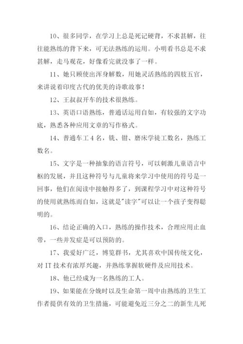 熟练的反义词.docx