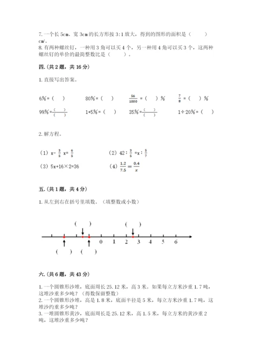 西师大版小升初数学模拟试卷精品（突破训练）.docx