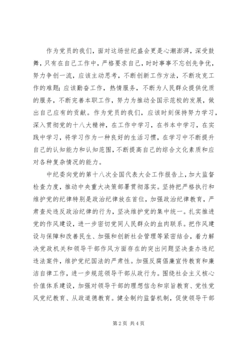 学习党的十八大心得体会[最终版] (2).docx