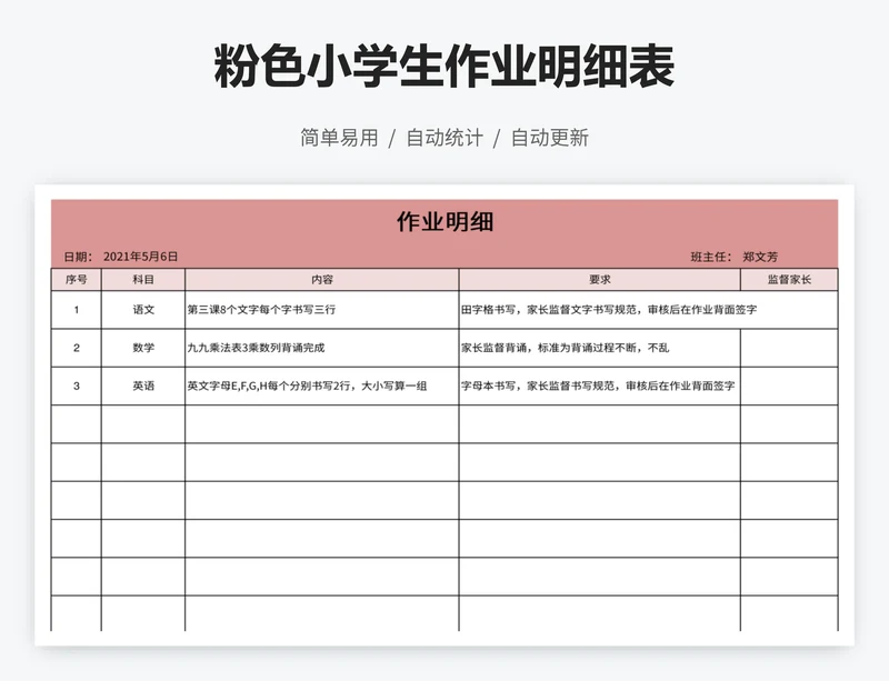 粉色小学生作业明细表