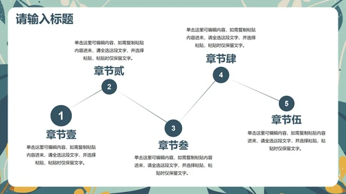 卡通清新植物插画教学教育PPT模板