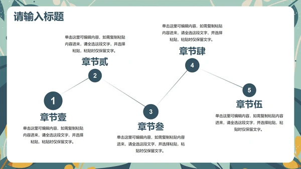 卡通清新植物插画教学教育PPT模板