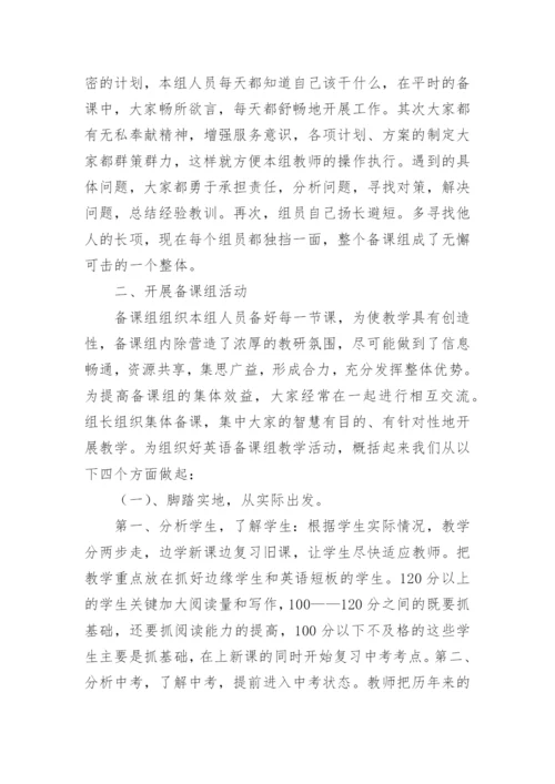 初三英语备课组工作总结.docx