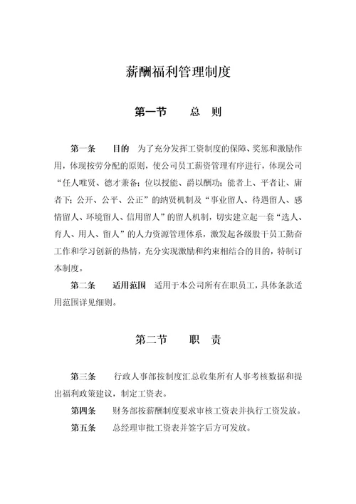 xx工程建设监理公司薪酬管理制度