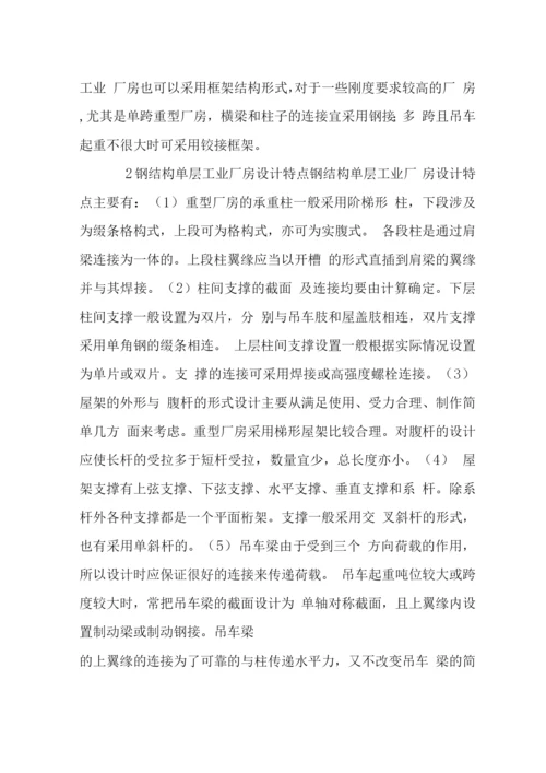 钢结构单层工业厂房施工监理.docx