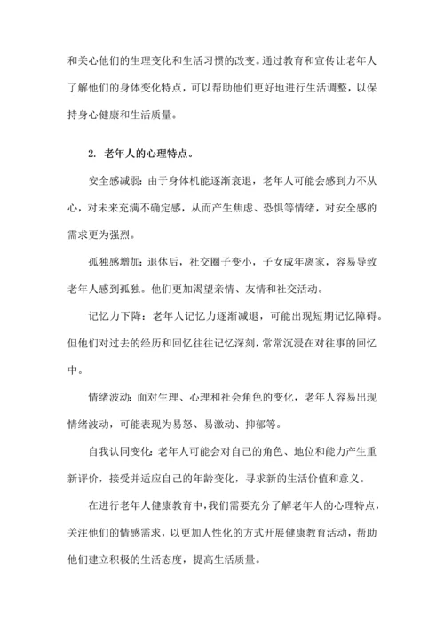 老年人健康教育课件.docx