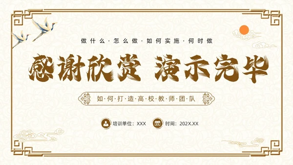 棕色古风如何打造高效教研团队PPT模板