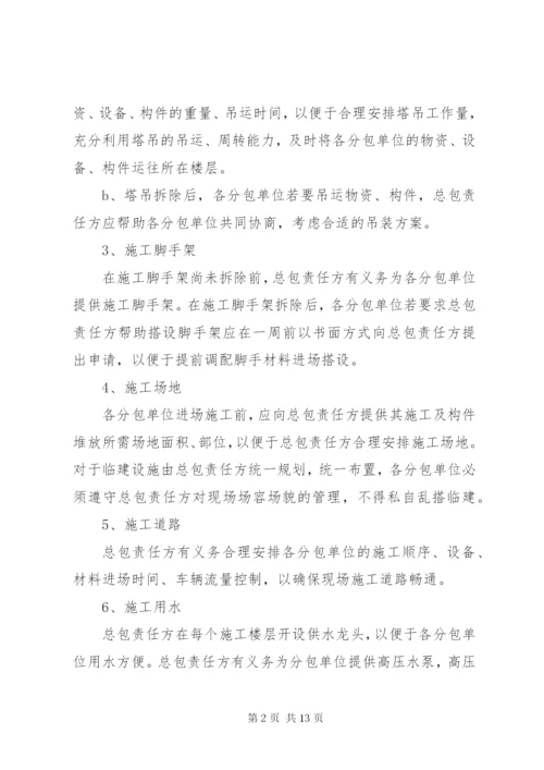 总包与分包配合、协调专项方案 (5).docx