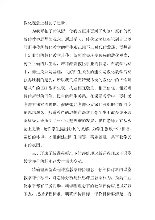 2022新课标学习心得体会1