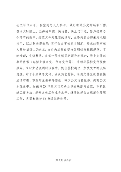 文电科上半年工作总结和下半年工作计划.docx