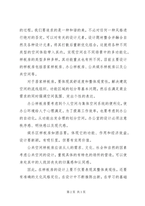 样板房学习心得.docx