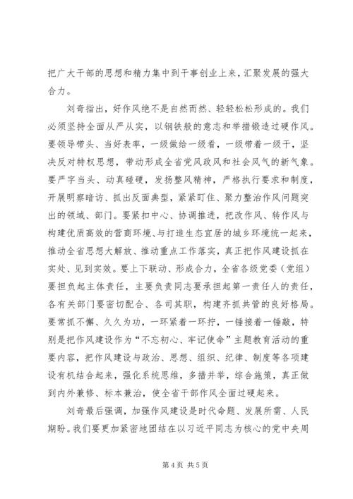 学习省委书记、省长刘奇“怕、慢、假、庸、散”作风建设的讲话心得体会.docx
