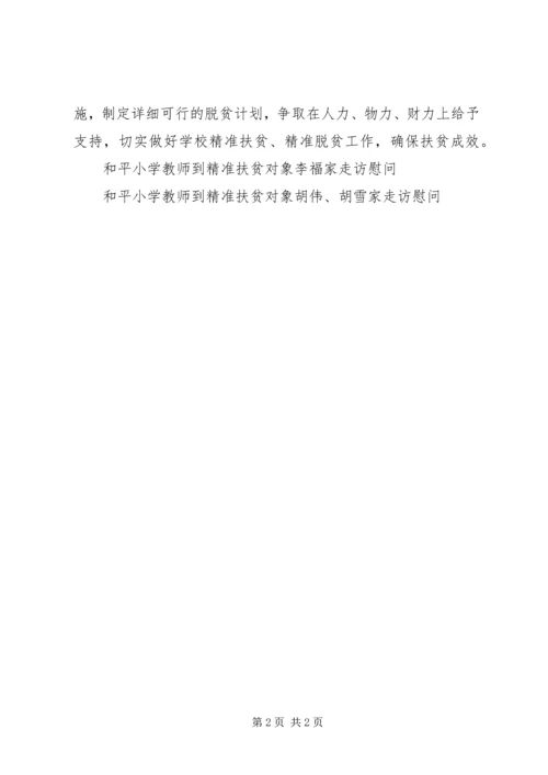 精准扶贫大走访有感_1 (2).docx