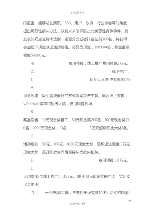 房地产圣诞节活动策划方案.docx