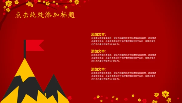 春节快乐年初总结冬梅通用PPT模板