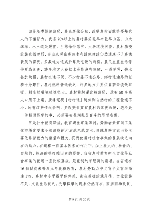 市党政领导干部建设新农村专题研讨班开始时的讲话.docx