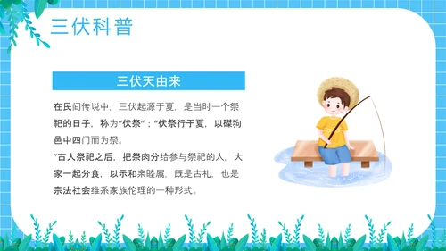 夏季防暑三伏天科普介绍PPT模板