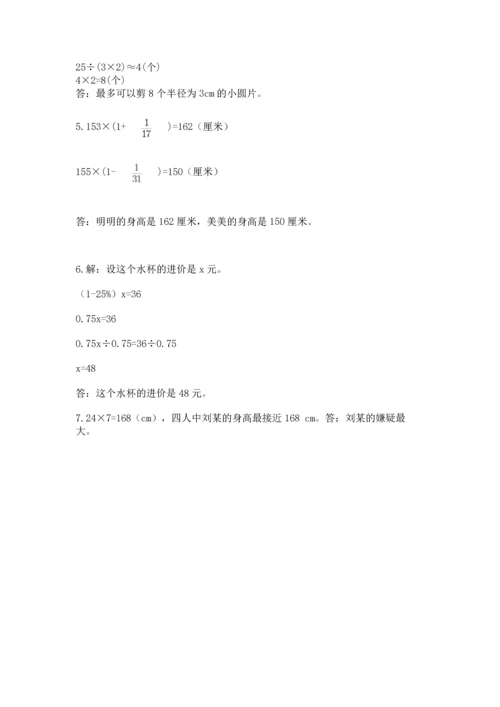 人教版六年级上册数学期末测试卷及答案（精选题）.docx