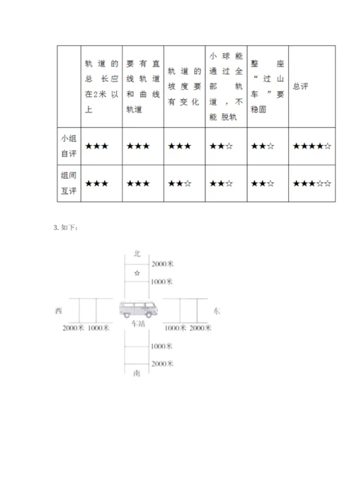 教科版科学三年级下册期末测试卷及参考答案（典型题）.docx