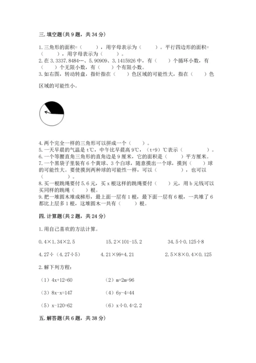 人教版数学五年级上册期末考试试卷精品【b卷】.docx