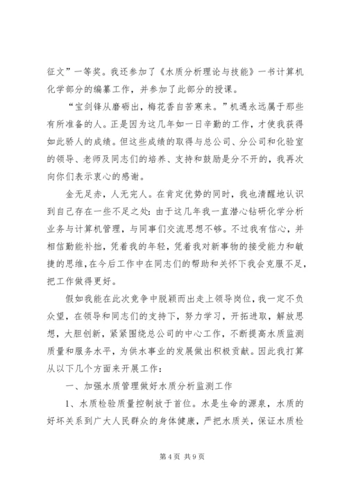 副主任竞职演说稿.docx