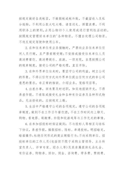 公司廉洁承诺书.docx