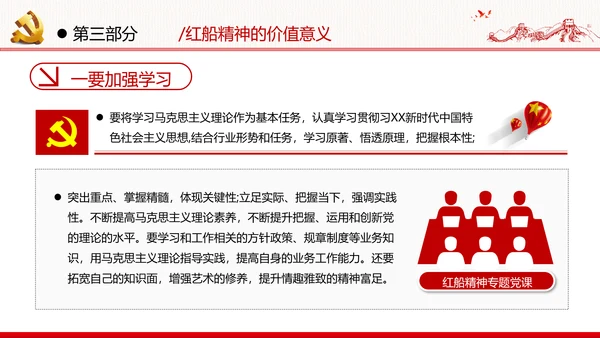 新时代弘扬学习红船精神党校党建党政党建党课支部团委学习模板