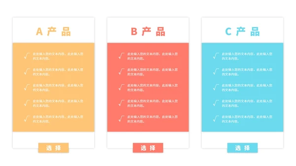 一键换色对比样式合集PPT模板