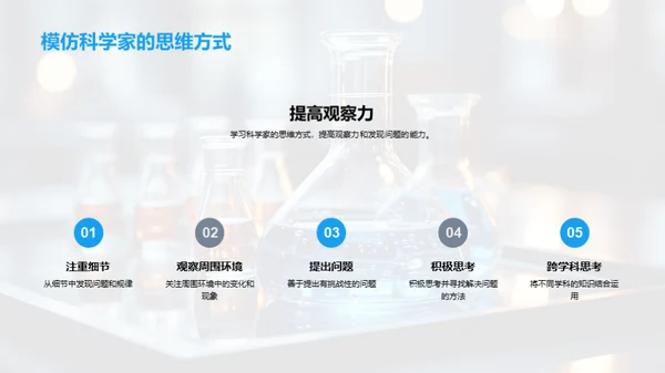 科学家精神启迪