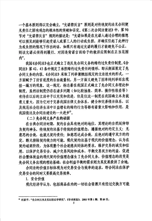 论先合同义务与先合同责任法律民商法专业毕业论文