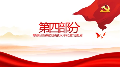 红色校园文化学生会团日活动主题动态PPT模板