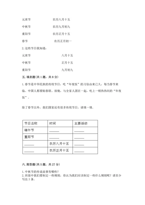 部编版二年级上册道德与法治《期中测试卷》附完整答案【网校专用】.docx