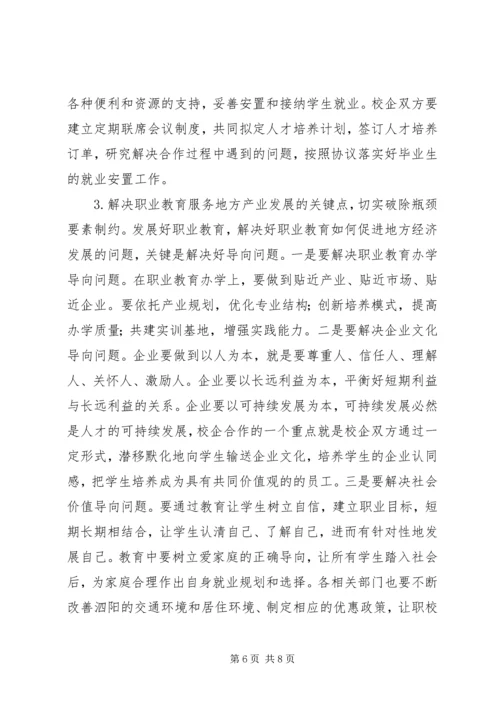 县职业教育服务地方产业发展情况调研报告.docx