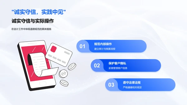 会计的企业文化实践PPT模板