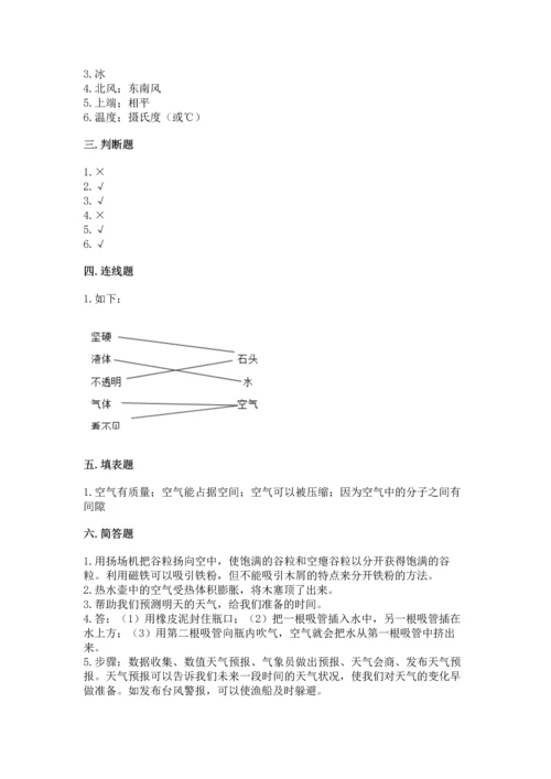 教科版三年级上册科学期末测试卷加答案.docx