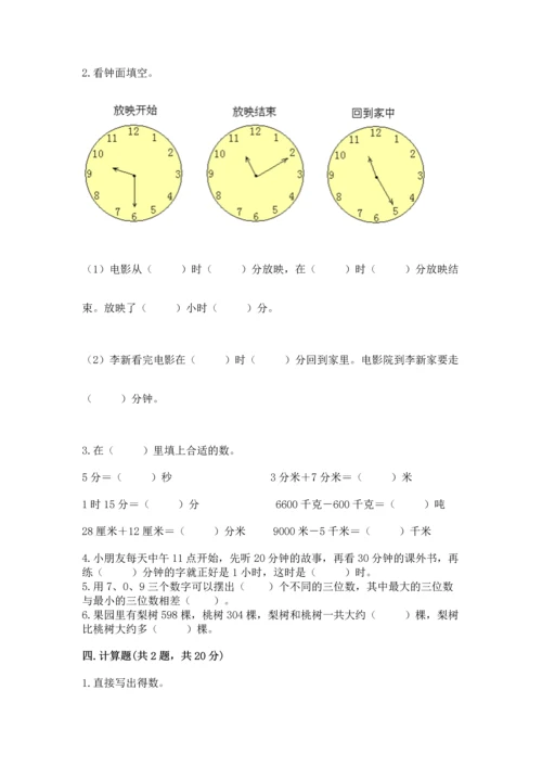 小学三年级上册数学期中测试卷【典优】.docx