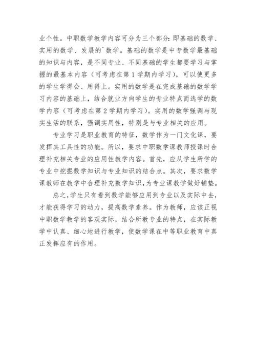 浅谈中职数学与专业结合的必要性.docx