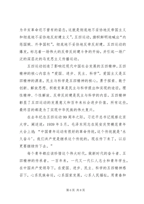 五四运动1某年心得体会5篇.docx