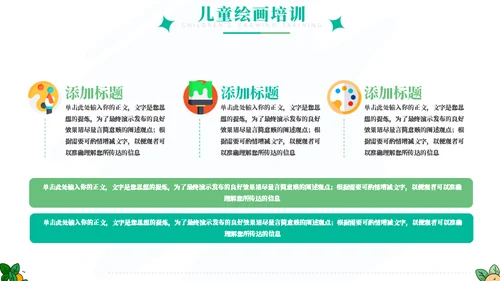儿童绘画班招生宣传通用PPT模板
