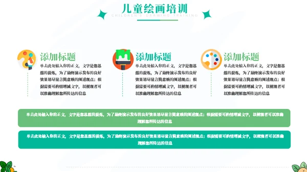 儿童绘画班招生宣传通用PPT模板