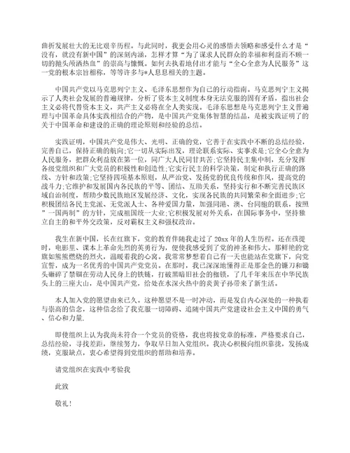 入党申请书2023最新版