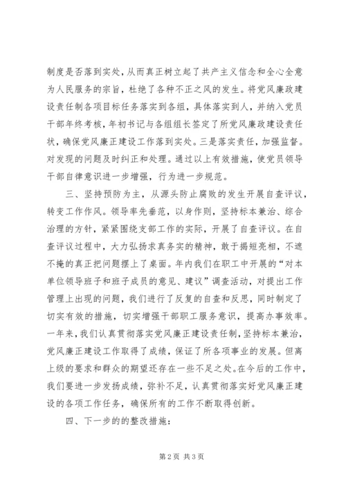 年党风廉政建设专题分析.docx