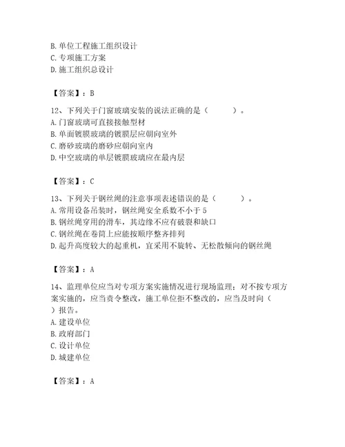 2023年施工员装饰施工专业管理实务题库及参考答案培优