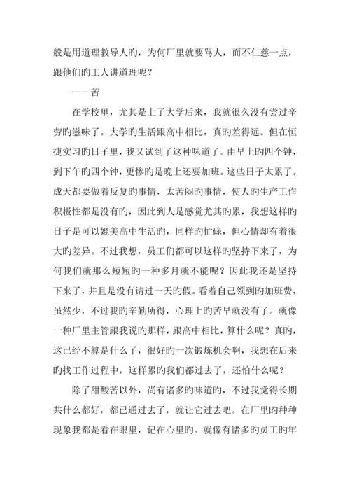 毕业生工程造价实习报告字.docx