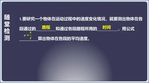 【人教2024版八上物理精彩课堂（课件）】1.4测量平均速度（28页ppt）