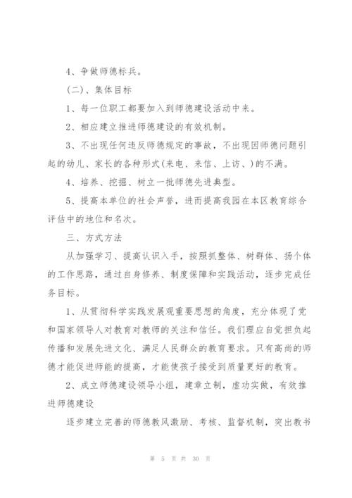 2022年幼儿园师德师风培训计划10篇.docx